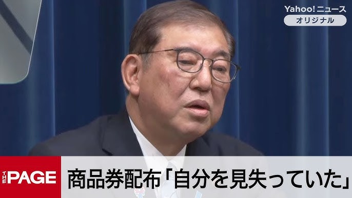 石破総理「自分を見失っていた」商品券配布問題を改めて謝罪　2025年度予算の成立を受け記者会見